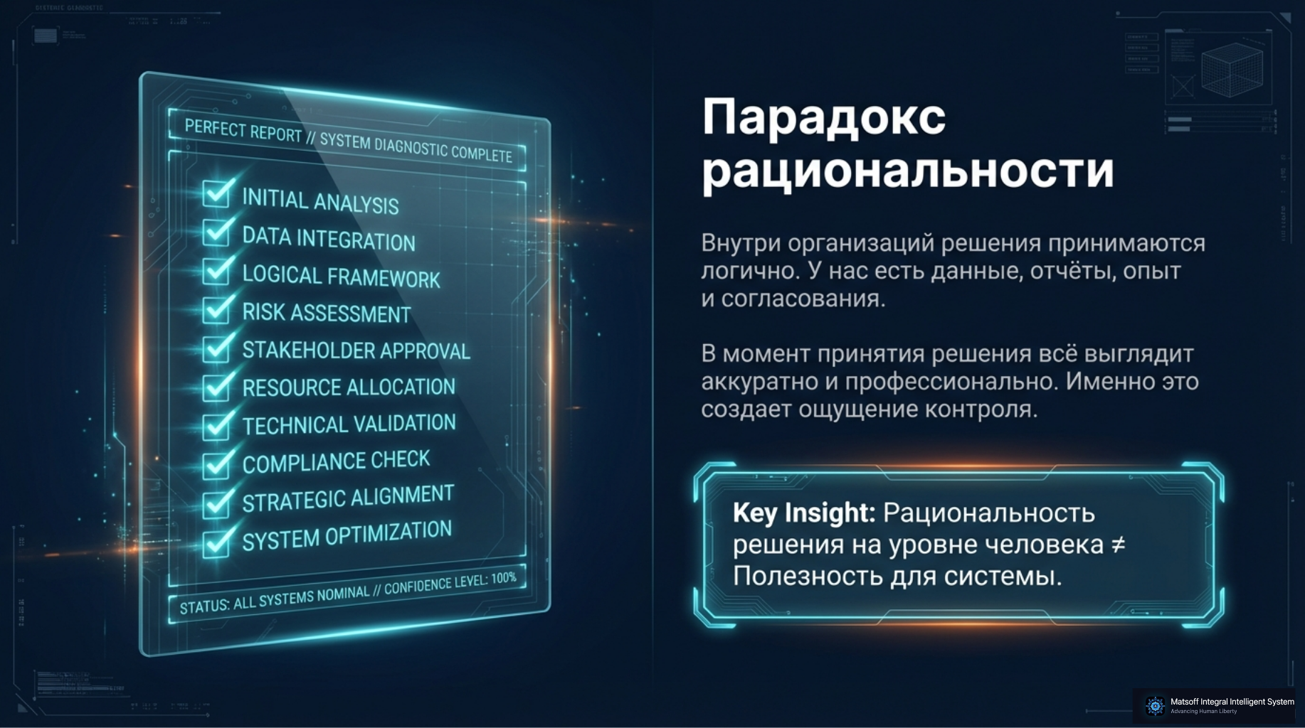 Локальная рациональность без системной обратной связи